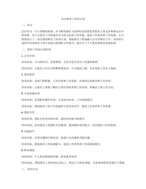 总台新员工培训计划