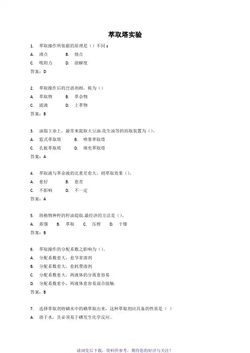 中南大学化工原理仿真实验思考题