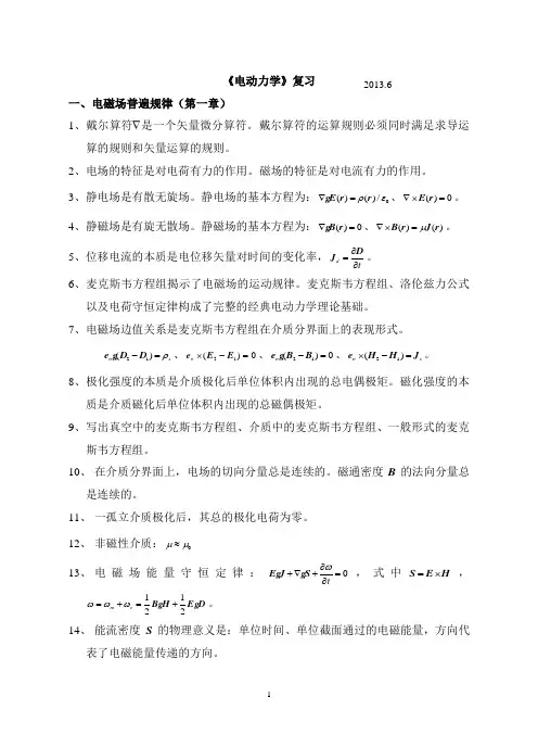 电动力学复习