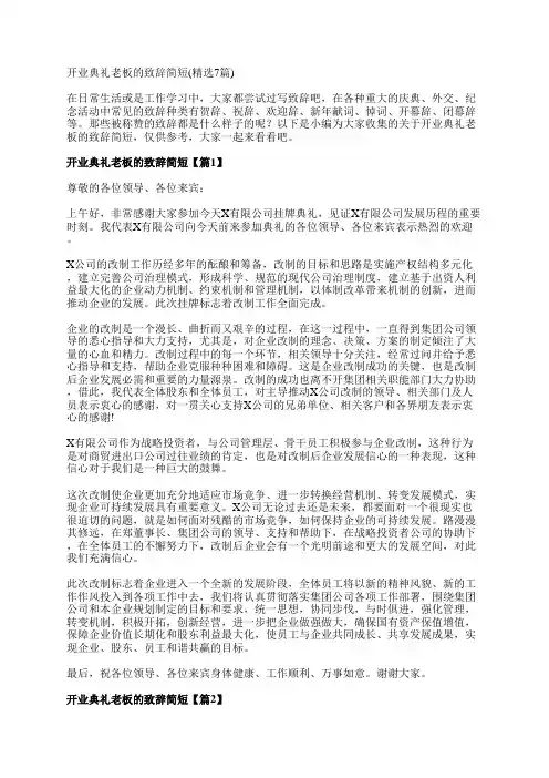 开业典礼老板的致辞简短(精选7篇)