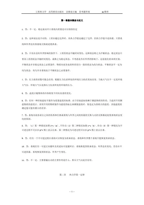 工热课后思考题答案