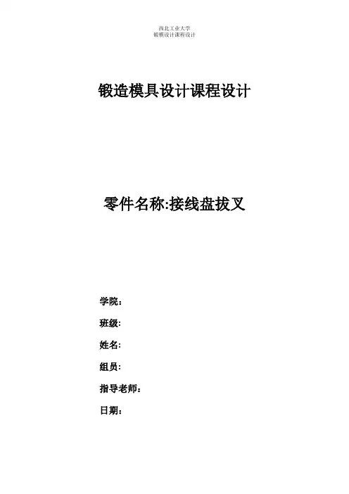 锻造模具设计报告