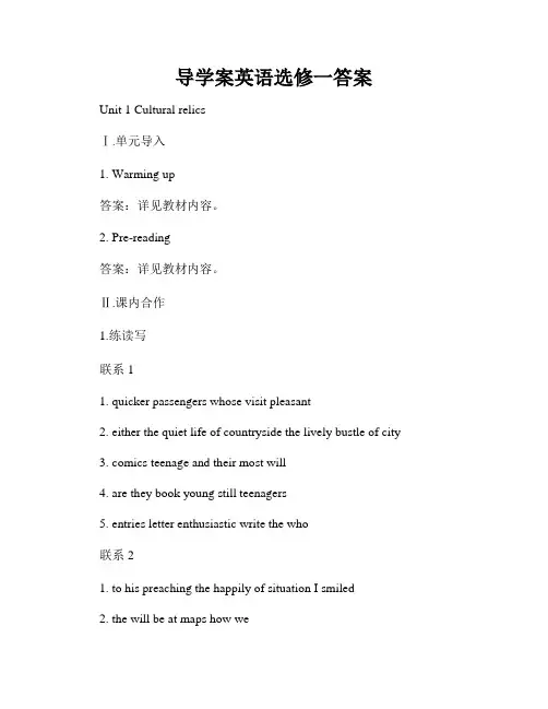 导学案英语选修一答案