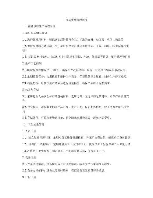裱花蛋糕管理制度