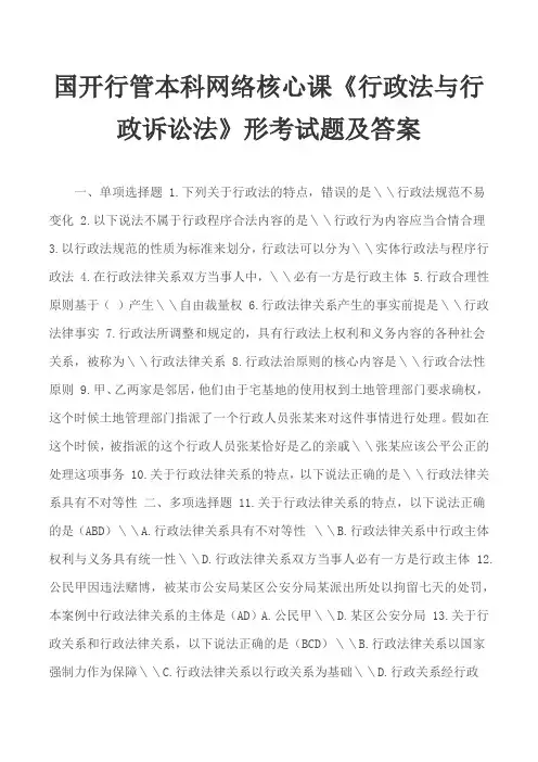 国开行管本科网络核心课《行政法与行政诉讼法》形考试题及答案