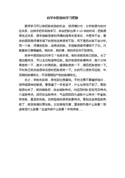 自学中医如何学习把脉