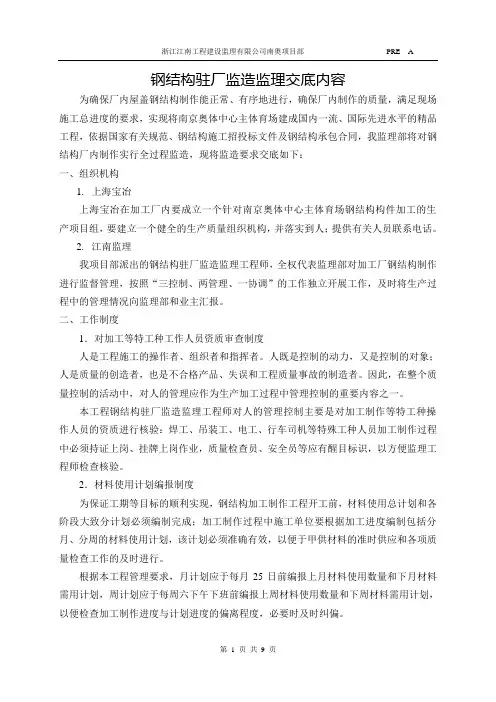 钢结构驻厂监造监理交底内容