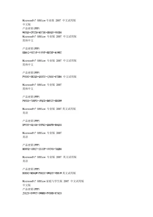 office2007版序列号