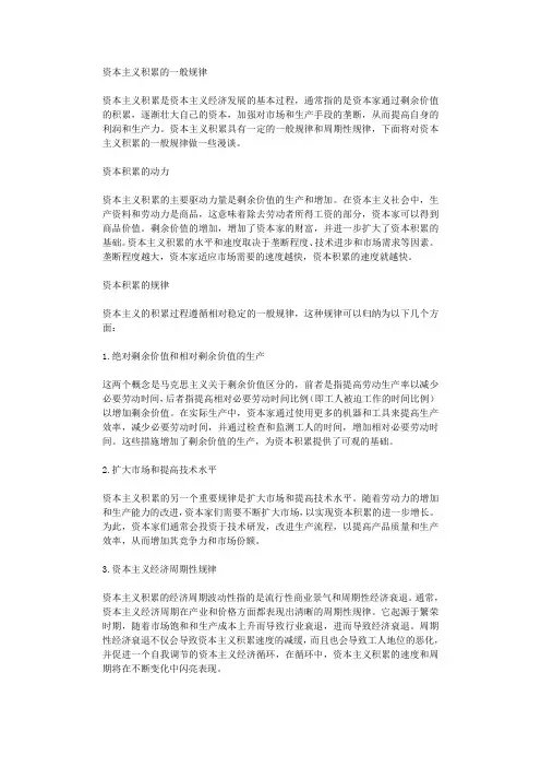 资本主义积累的一般规律