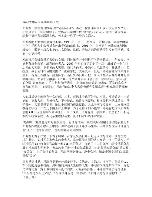 邓迎香用奋斗演绎精彩人生