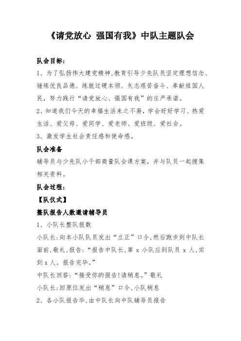 《请党放心-强国有我》主题班会队会教案