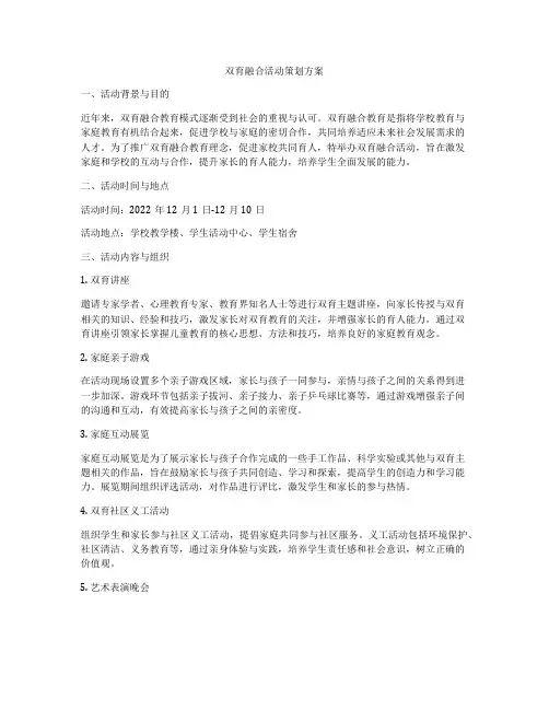 双育融合活动策划方案