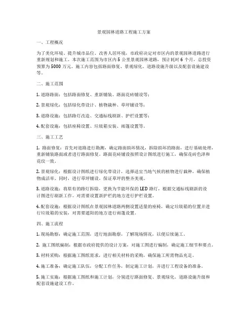 景观园林道路工程施工方案