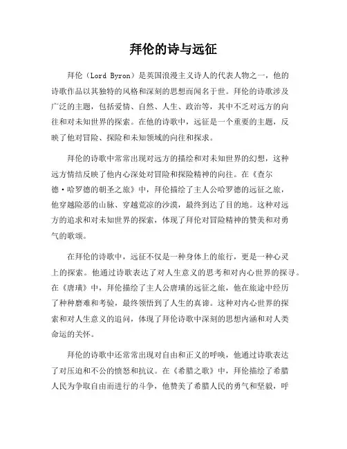 拜伦的诗与远征