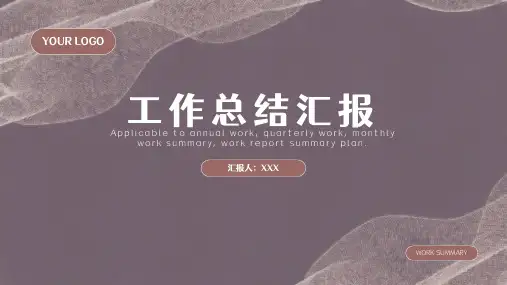 莫兰迪配色工作总结汇报模板