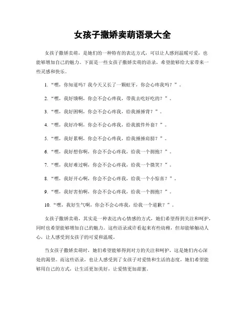 女孩子撒娇卖萌语录大全