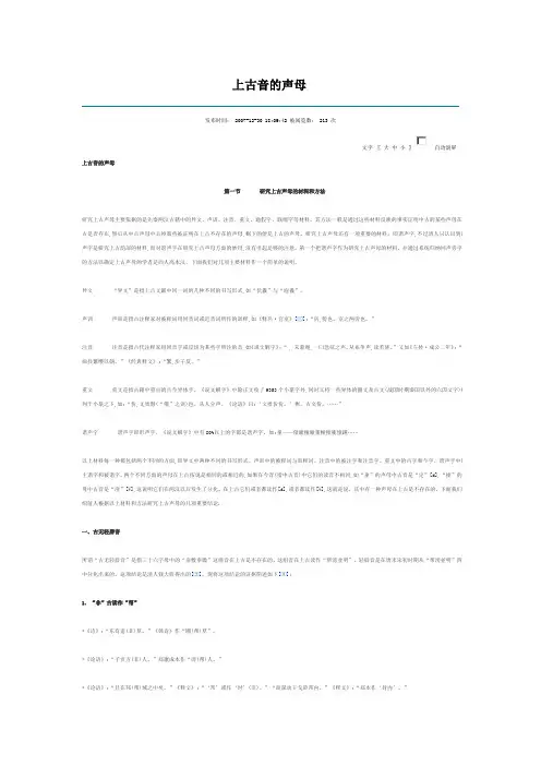 上古的声母系统