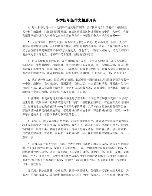小学四年级作文精彩开头