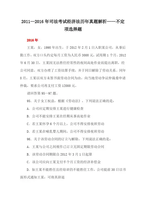 2011—2016年司法考试《经济法》历年真题解析——不定项选择题