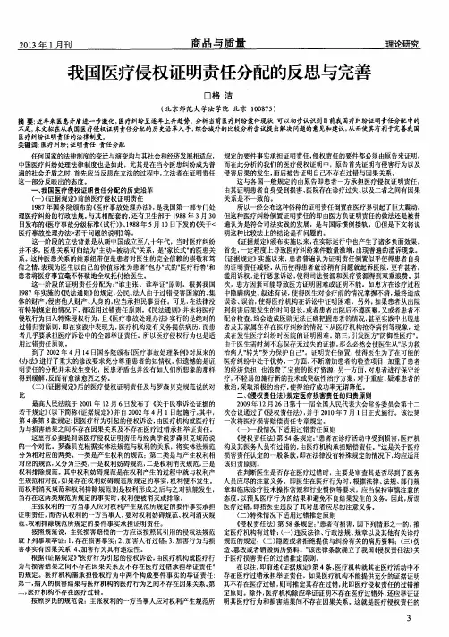 我国医疗侵权证明责任分配的反思与完善