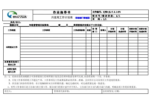 月度周工作计划表