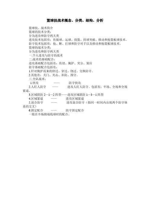 篮球技战术概忥、分类、结构、分析