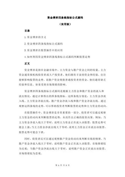 资金博弈四条线指标公式源码