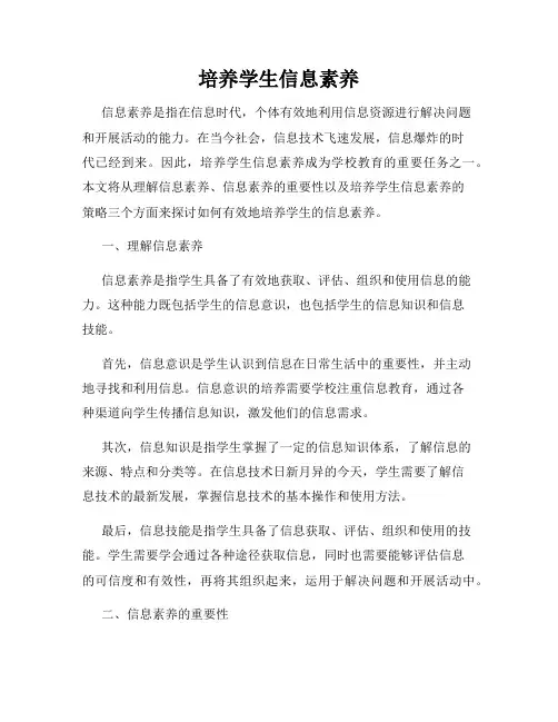 培养学生信息素养