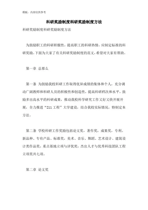 科研奖励制度科研奖励制度办法