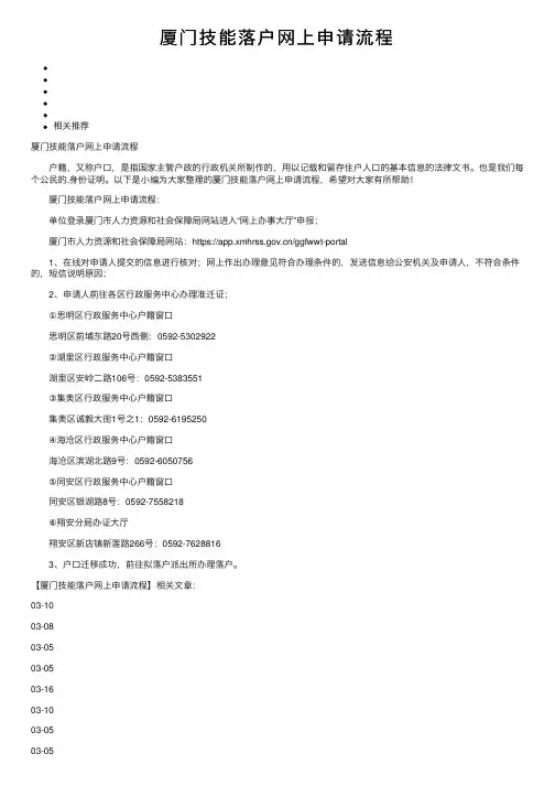 厦门技能落户网上申请流程