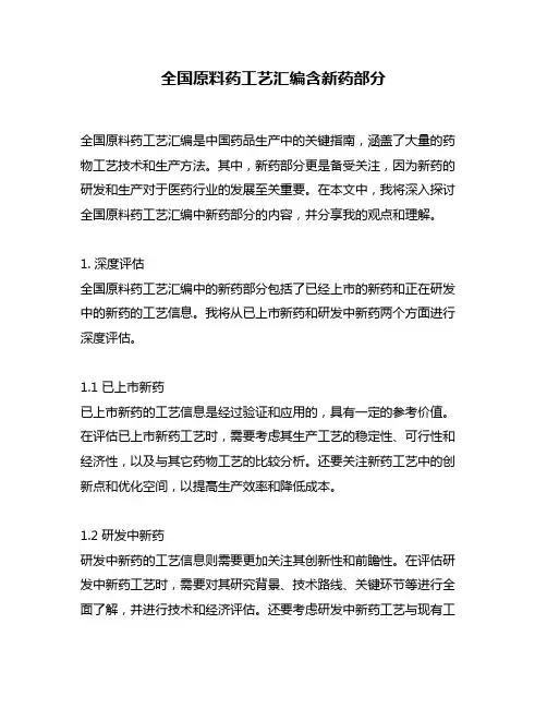 全国原料药工艺汇编含新药部分