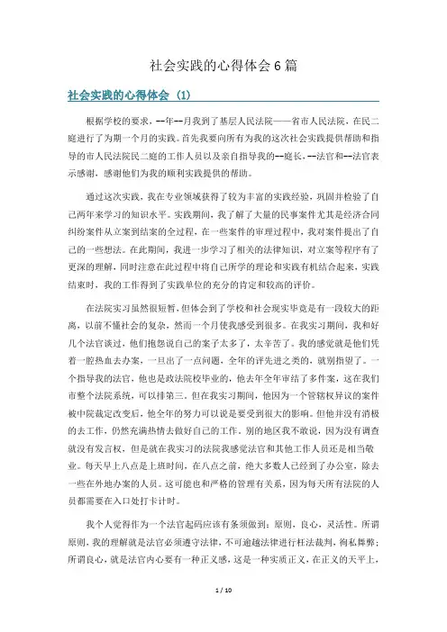 社会实践的心得体会6篇