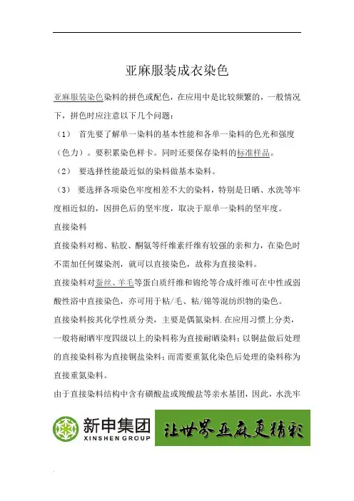 亚麻服装成衣染色