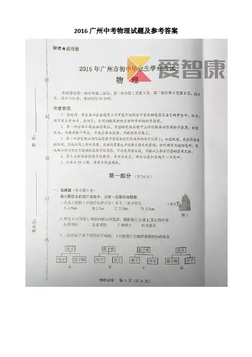 2016广州中考物理试题及参考答案