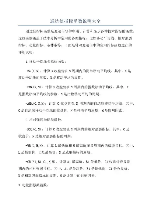 通达信指标函数说明大全