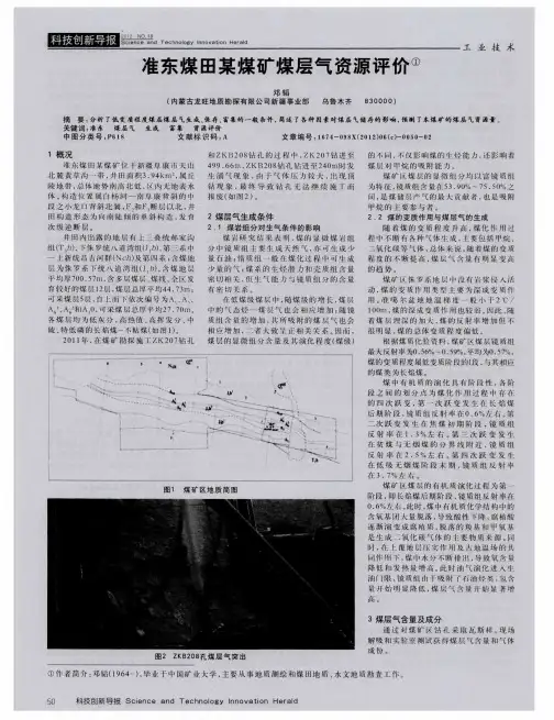准东煤田某煤矿煤层气资源评价