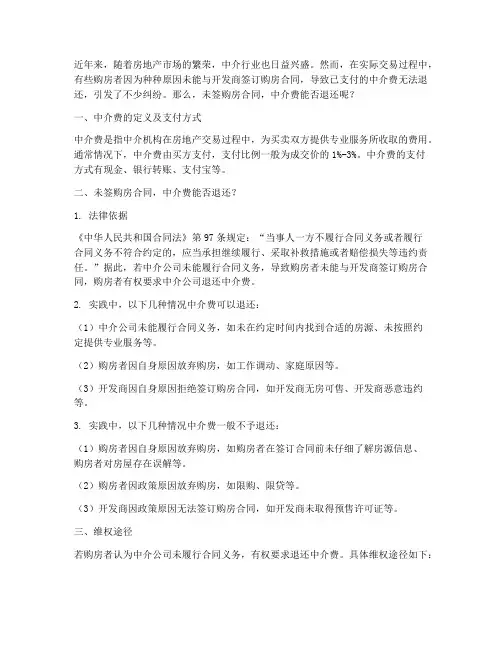 未签购房合同中介费