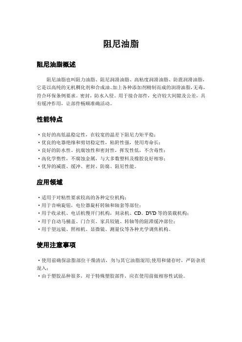阻尼油脂