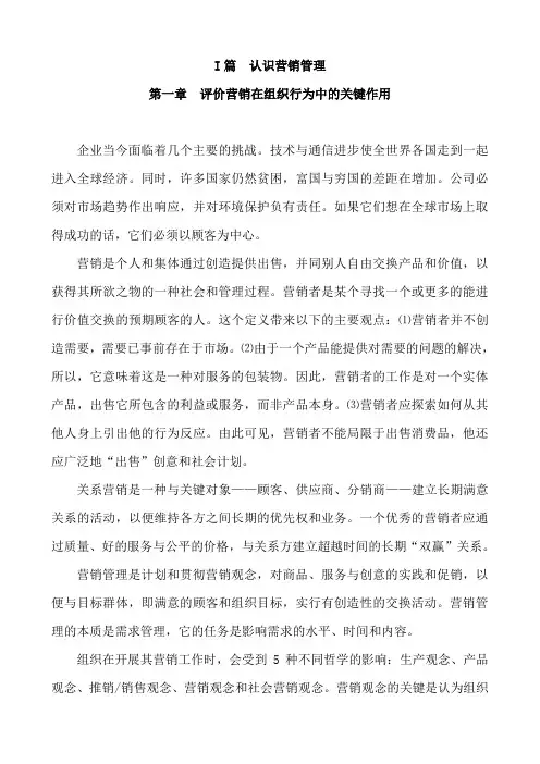 精选科特勒营销讲义(1)