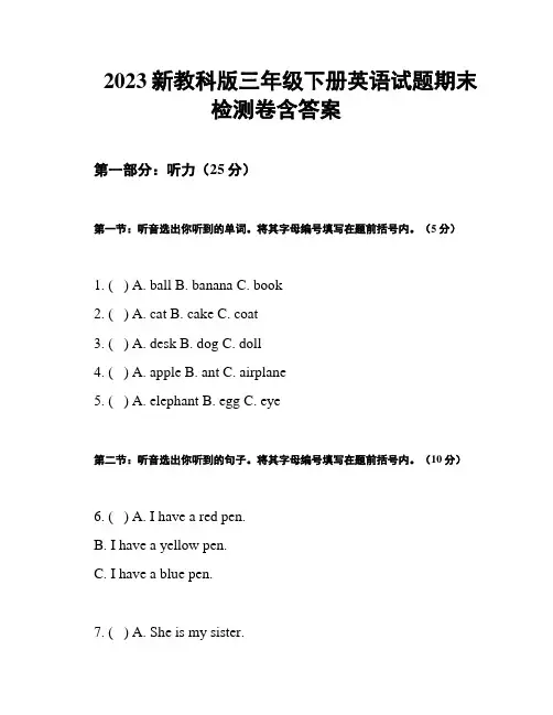 2023新教科版三年级下册英语试题期末检测卷含答案