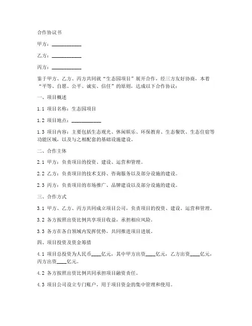 生态园项目合作协议书范本