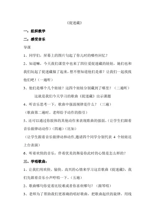 人音版小学音乐三年级上册《捉迷藏》教学设计