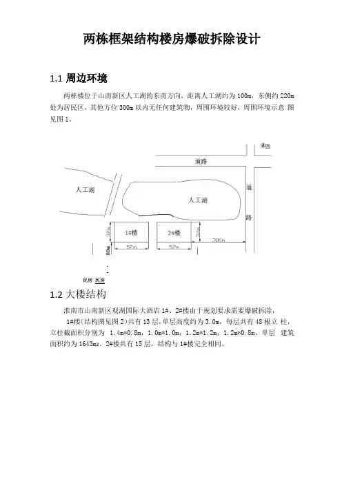 两栋框架结构楼房爆破拆除设计
