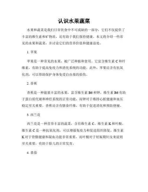 认识水果蔬菜