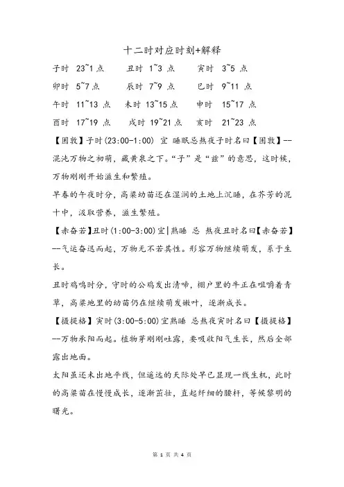 十二时对应时刻+解释说明