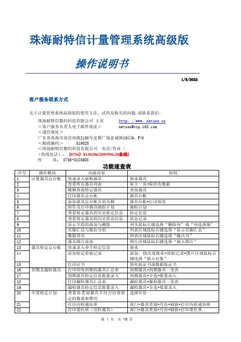 计量管理系统高级版操作说明书