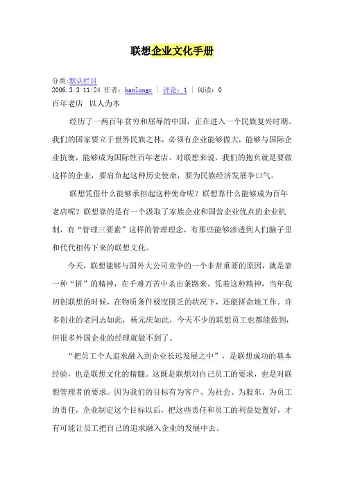 联想 企业文化宣传手册