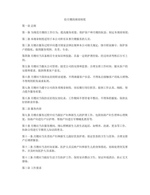 给月嫂的规章制度