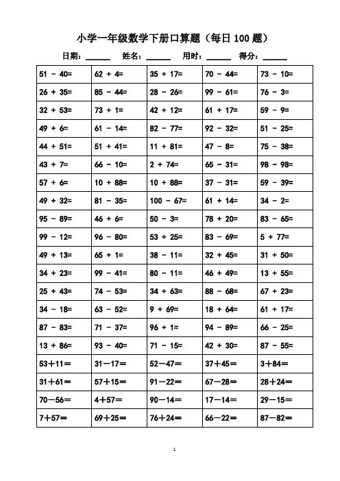 小学一年级数学下册口算题(每日100题)共49天06