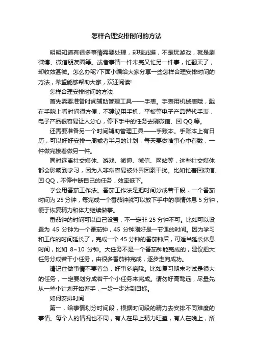 怎样合理安排时间的方法